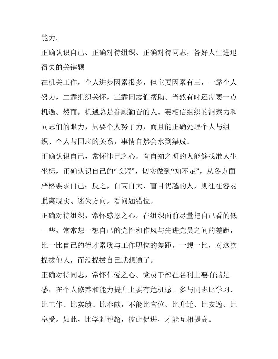 党课发言材料：答好共产党人“三道题”__第2页