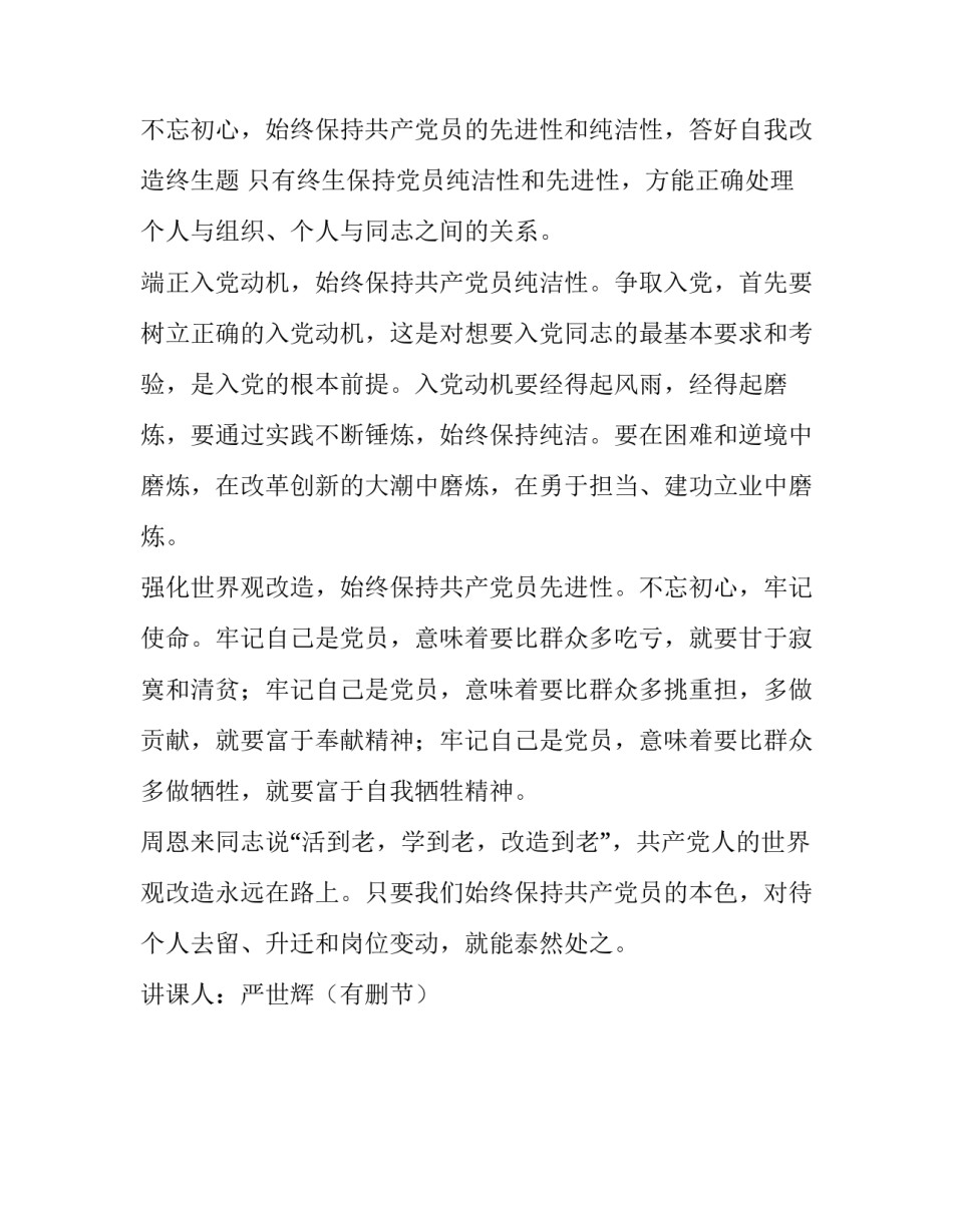 党课发言材料：答好共产党人“三道题”__第3页