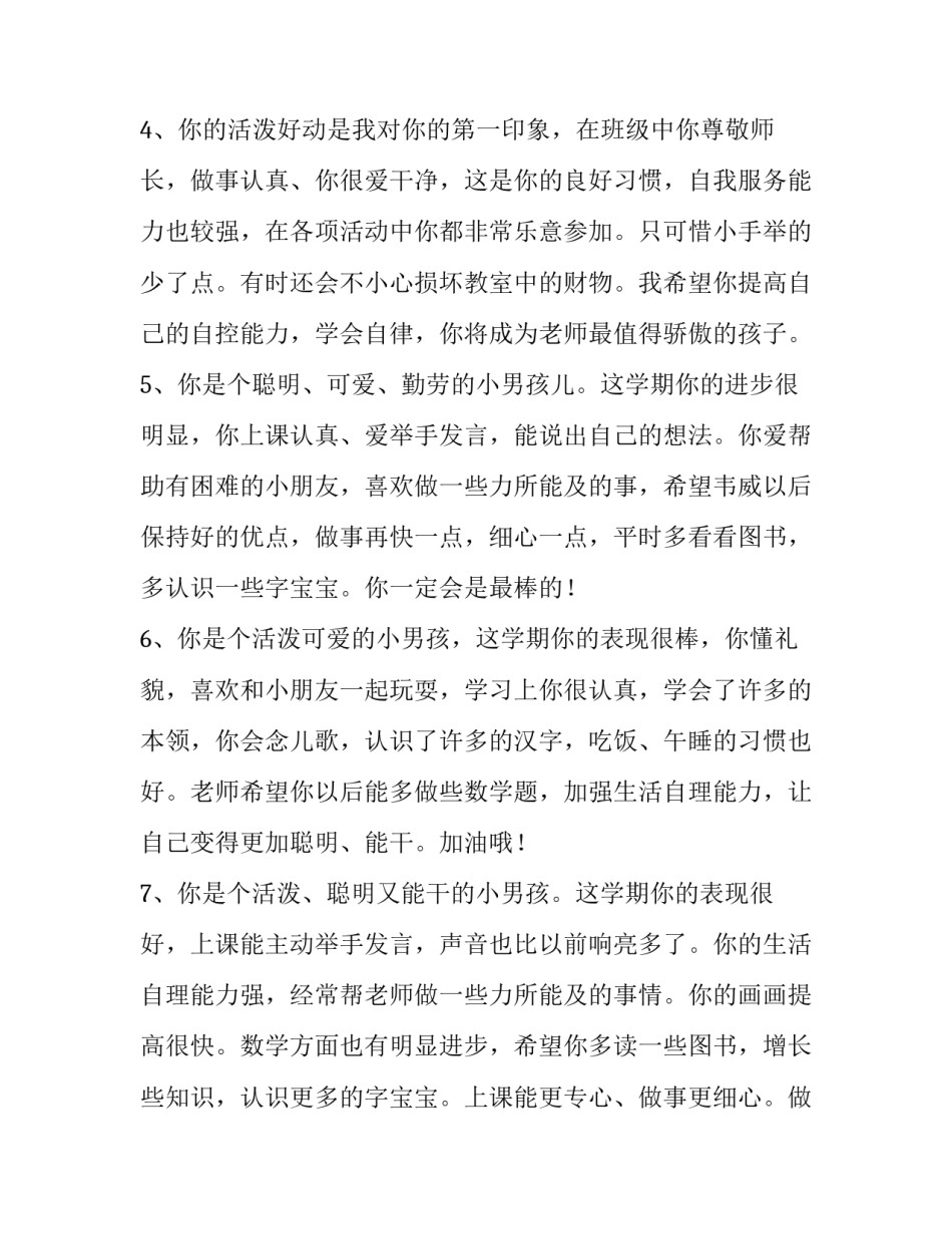 幼儿园中班益智区活动方案范本 幼儿园中班益智区活动方案范本及教案(9篇)_第2页