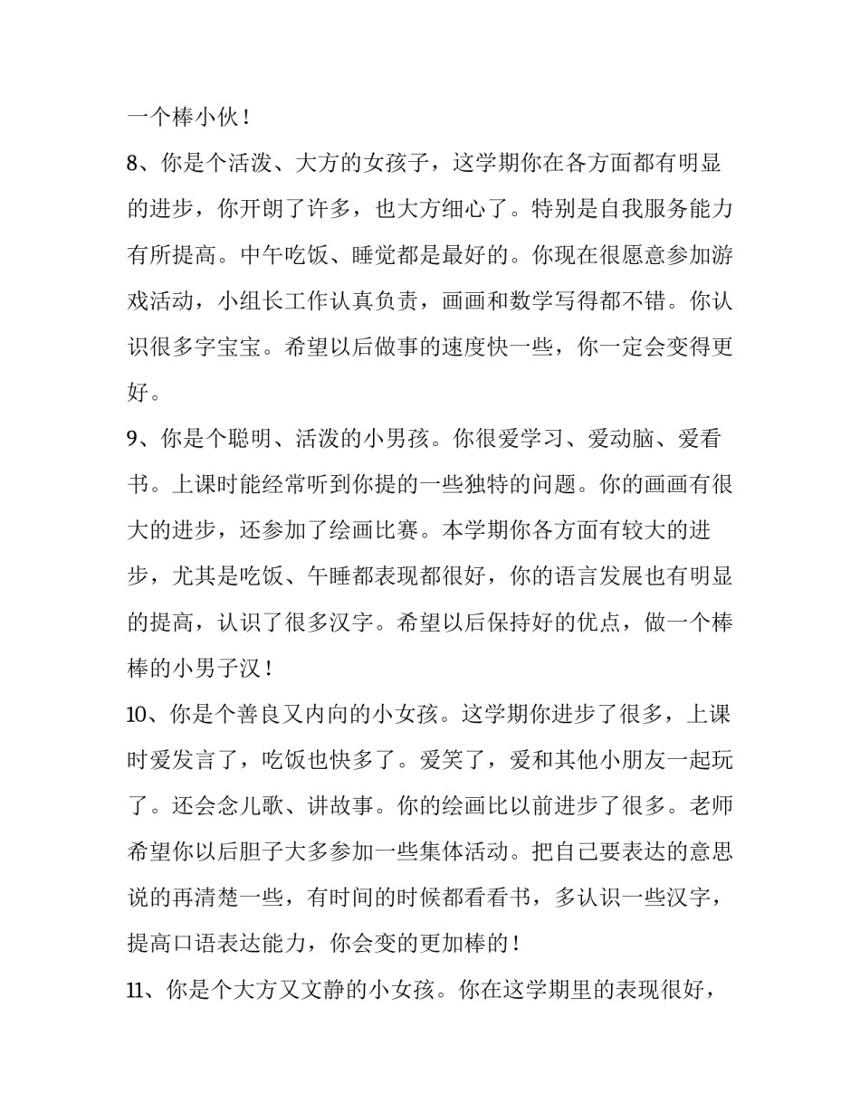 幼儿园中班益智区活动方案范本 幼儿园中班益智区活动方案范本及教案(9篇)_第3页