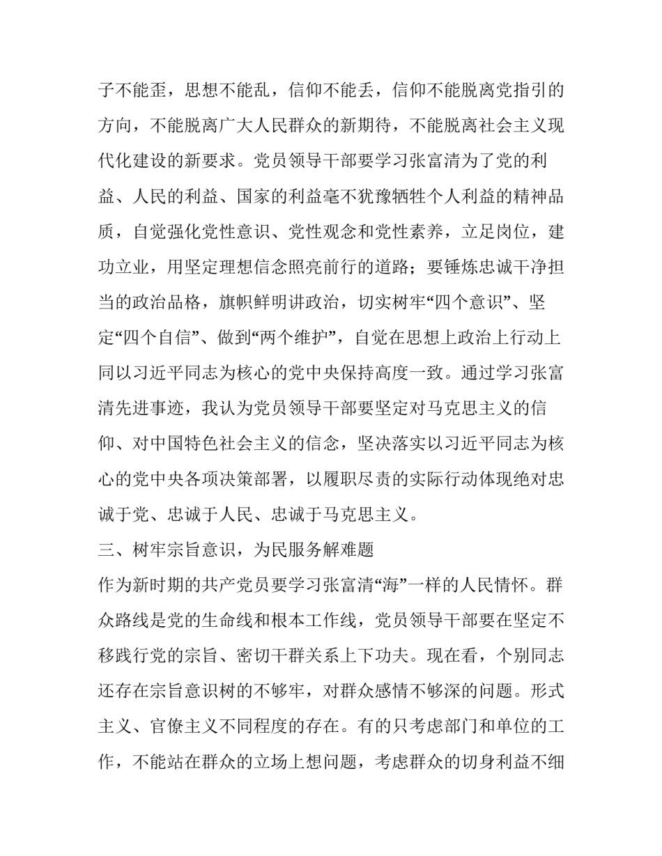 学习张富清同志先进事迹交流发言材料|_第2页