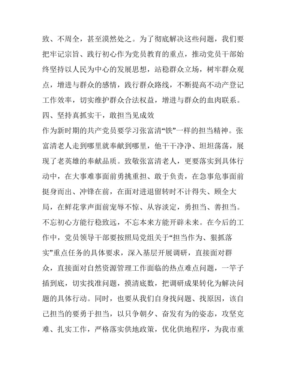 学习张富清同志先进事迹交流发言材料|_第3页