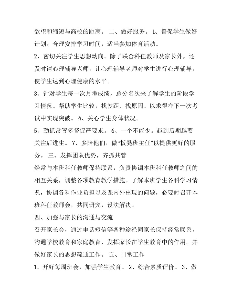 最新高三班主任工作计划 职业高中高三班主任工作计划(13篇)_第2页