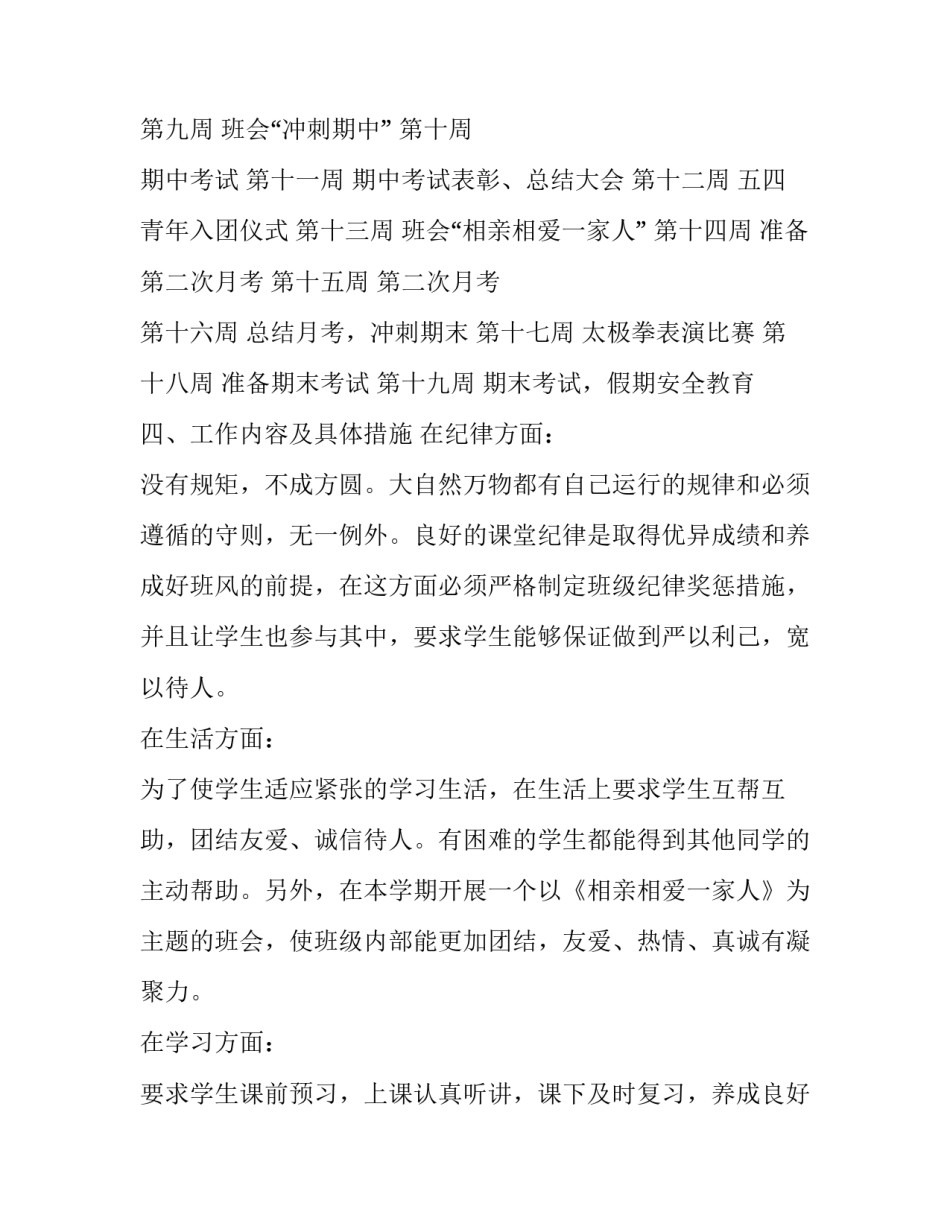 最新最新初一班主任工作计划 初一班主任工作计划周数安排(16篇)_第3页