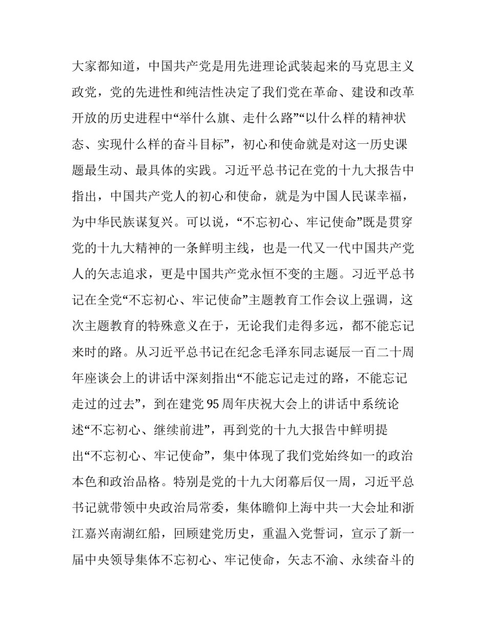 牢记初心不忘使命主题教育_“不忘初心，牢记使命”主题教育专题党课讲稿---迎接新时代,展现新担当,谋求新作为_第2页