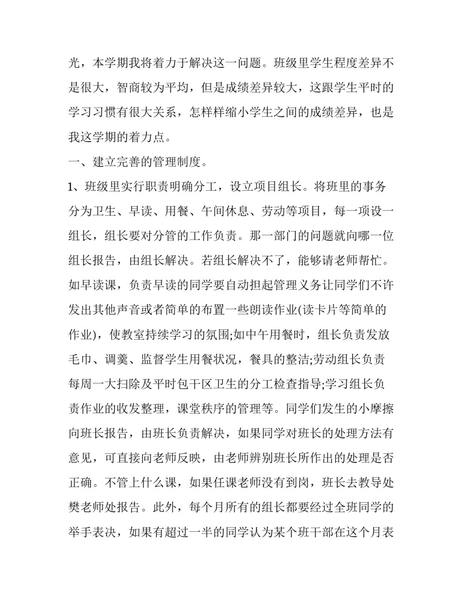 2023年初中七年级班主任工作计划 初中七年级班主任工作计划每周(十七篇)_第2页