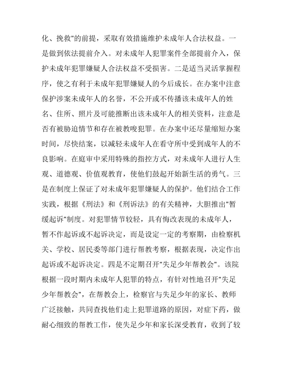 市院在办理未成年人犯罪案件中保护未成年人合法权益工作突出 未成年刑事案件_第2页