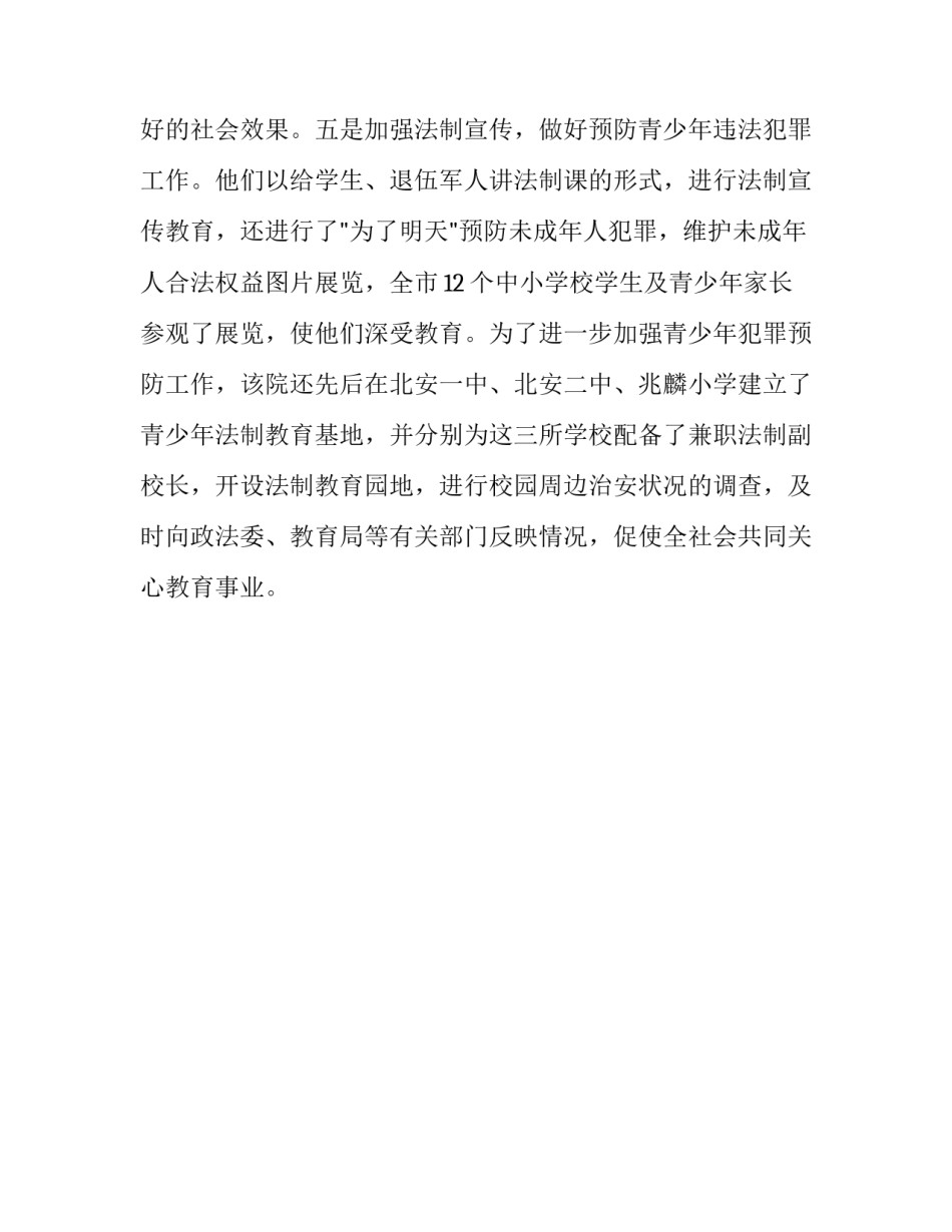 市院在办理未成年人犯罪案件中保护未成年人合法权益工作突出 未成年刑事案件_第3页
