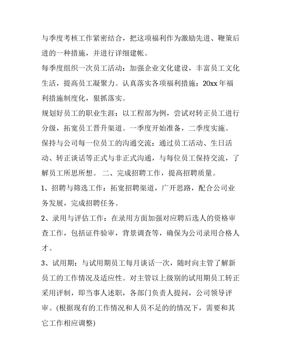 年度计划书模板范文 月度工作计划书模板(3篇)_第2页