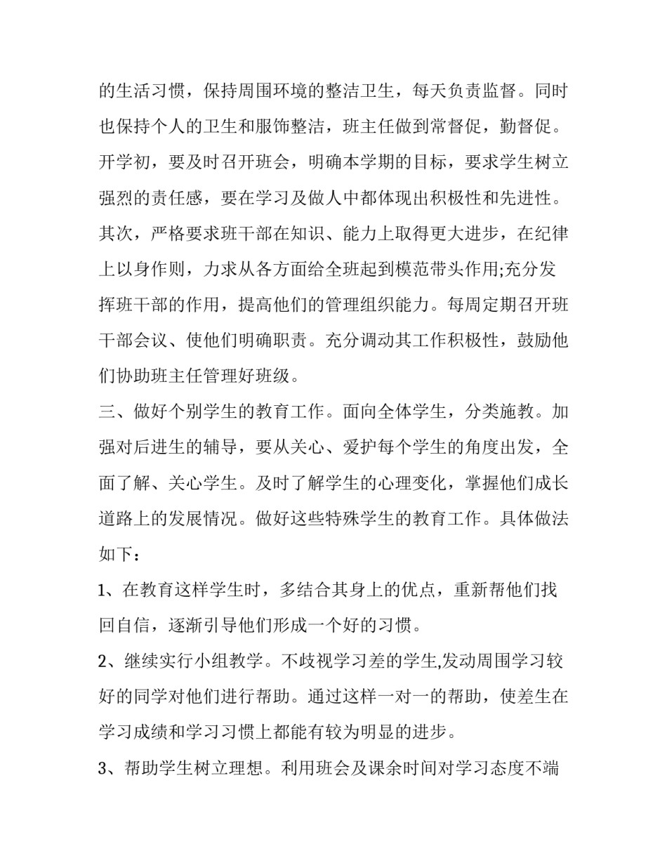 最新高二数学学期教学计划表(四篇)_第2页