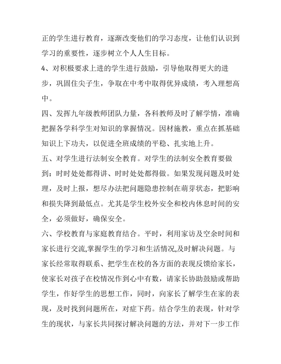 最新高二数学学期教学计划表(四篇)_第3页