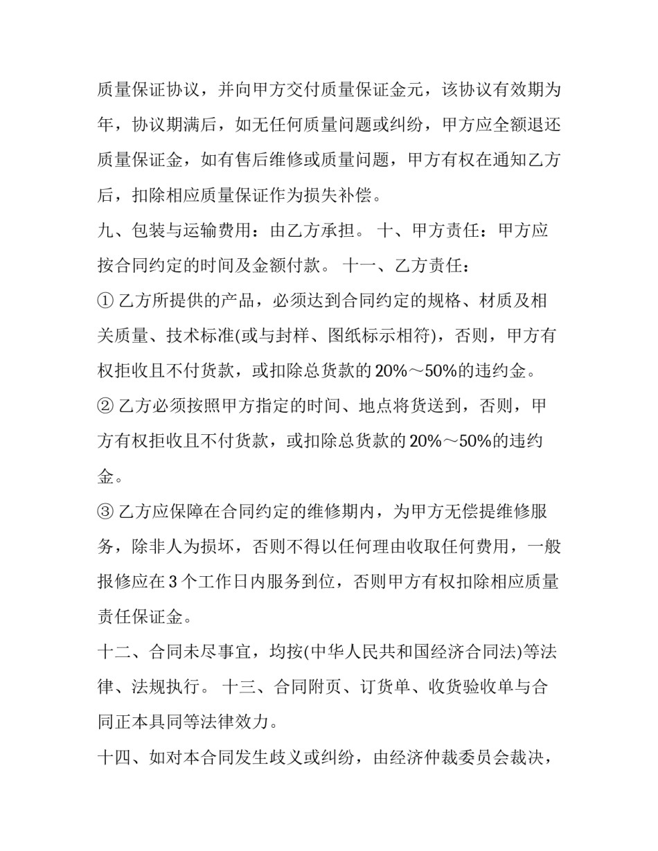 正规采购合同简单(21篇)_第2页