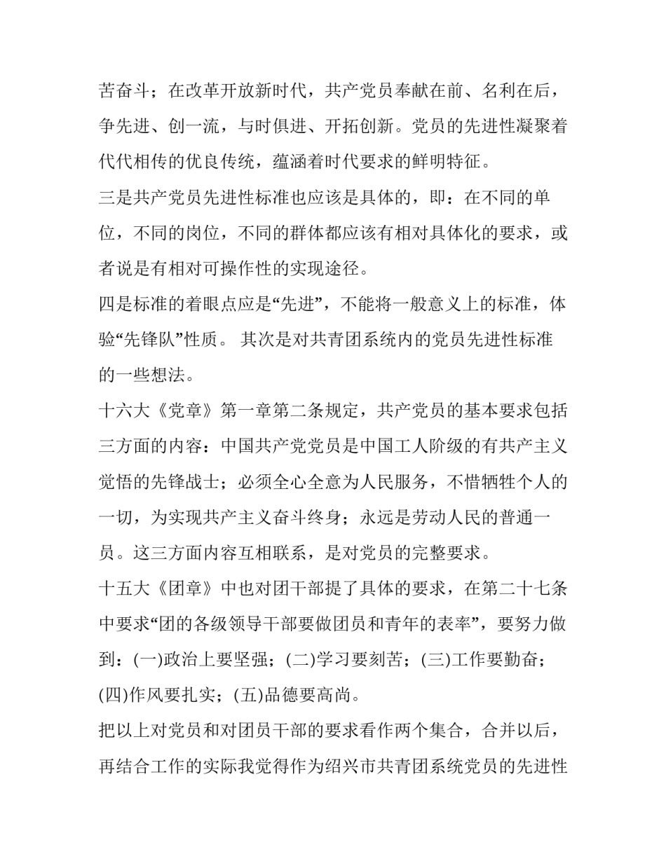 [共产党员先进性标准大讨论发言稿]_第2页