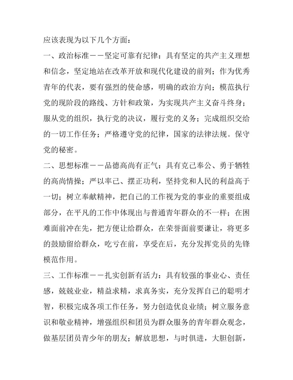 [共产党员先进性标准大讨论发言稿]_第3页