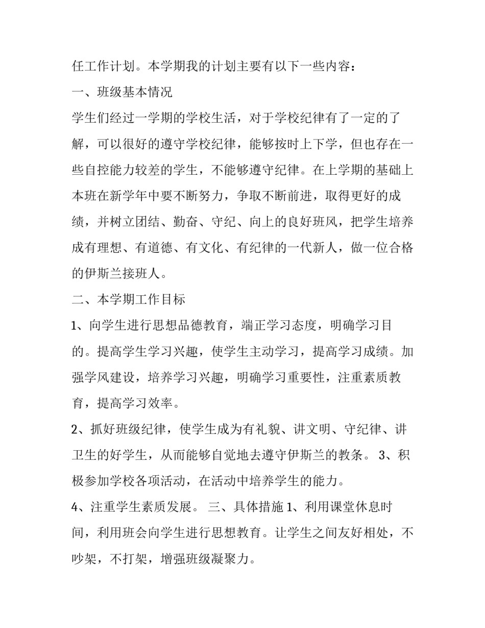 最新班主任工作计划目的要求(18篇)_第3页