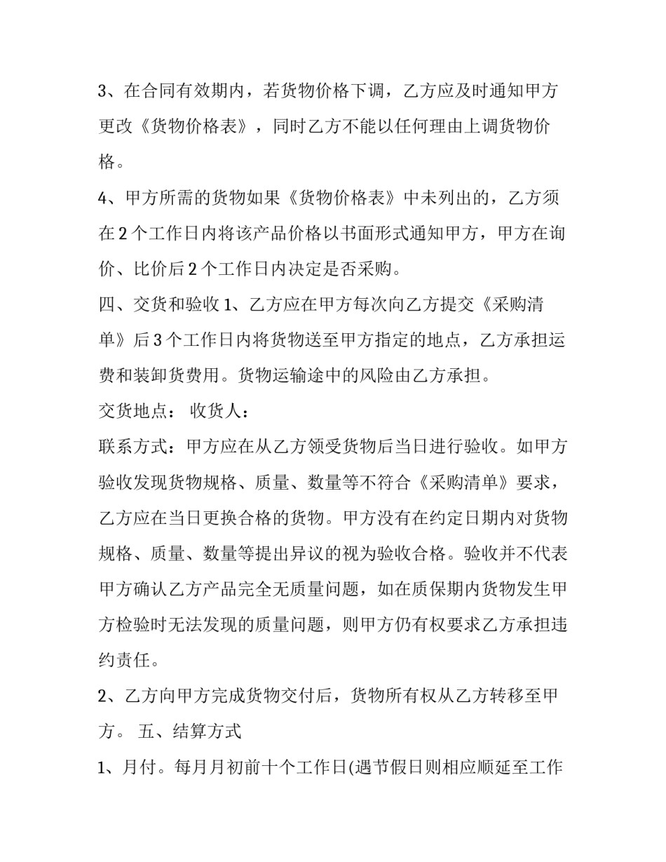 最新用品采购合同(二十三篇)_第2页