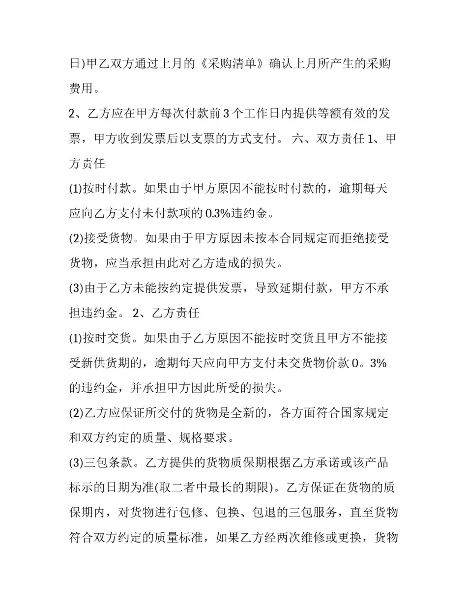 最新用品采购合同(二十三篇)_第3页
