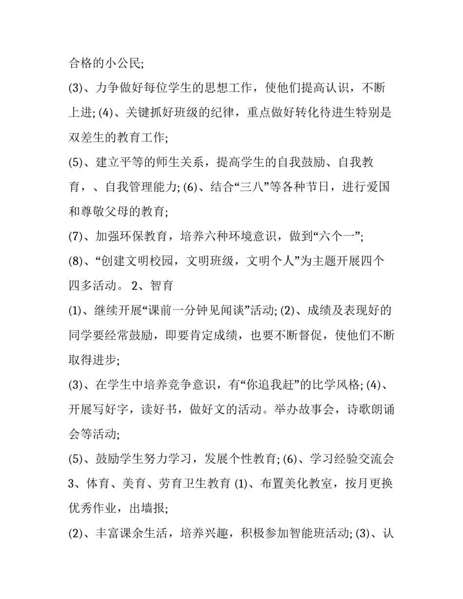 最新小学三年级班主任工作计划 小学三年级班主任工作计划第一学期(16篇)_第2页