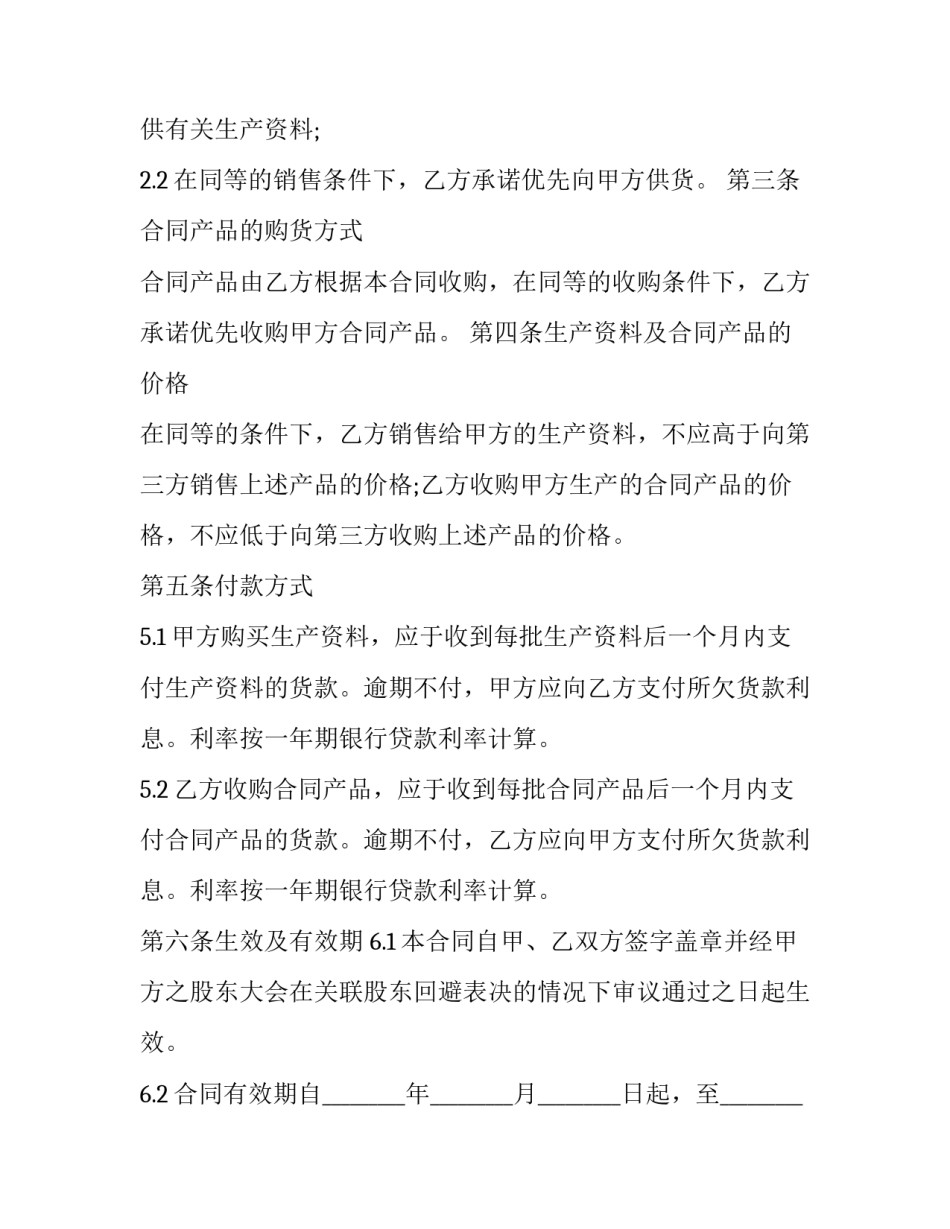 钢材采购协议 钢板采购合同(3篇)_第2页