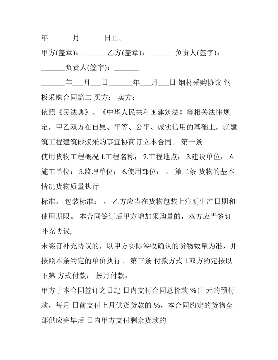 钢材采购协议 钢板采购合同(3篇)_第3页