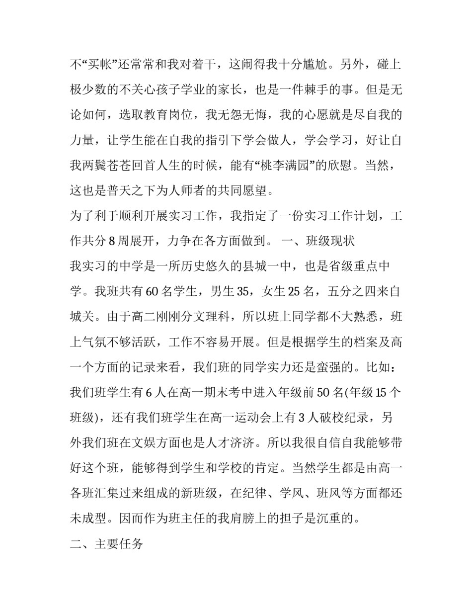 最新秋季班主任工作计划(14篇)_第2页