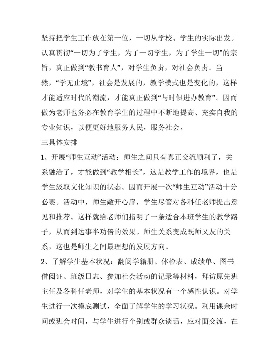 最新秋季班主任工作计划(14篇)_第3页