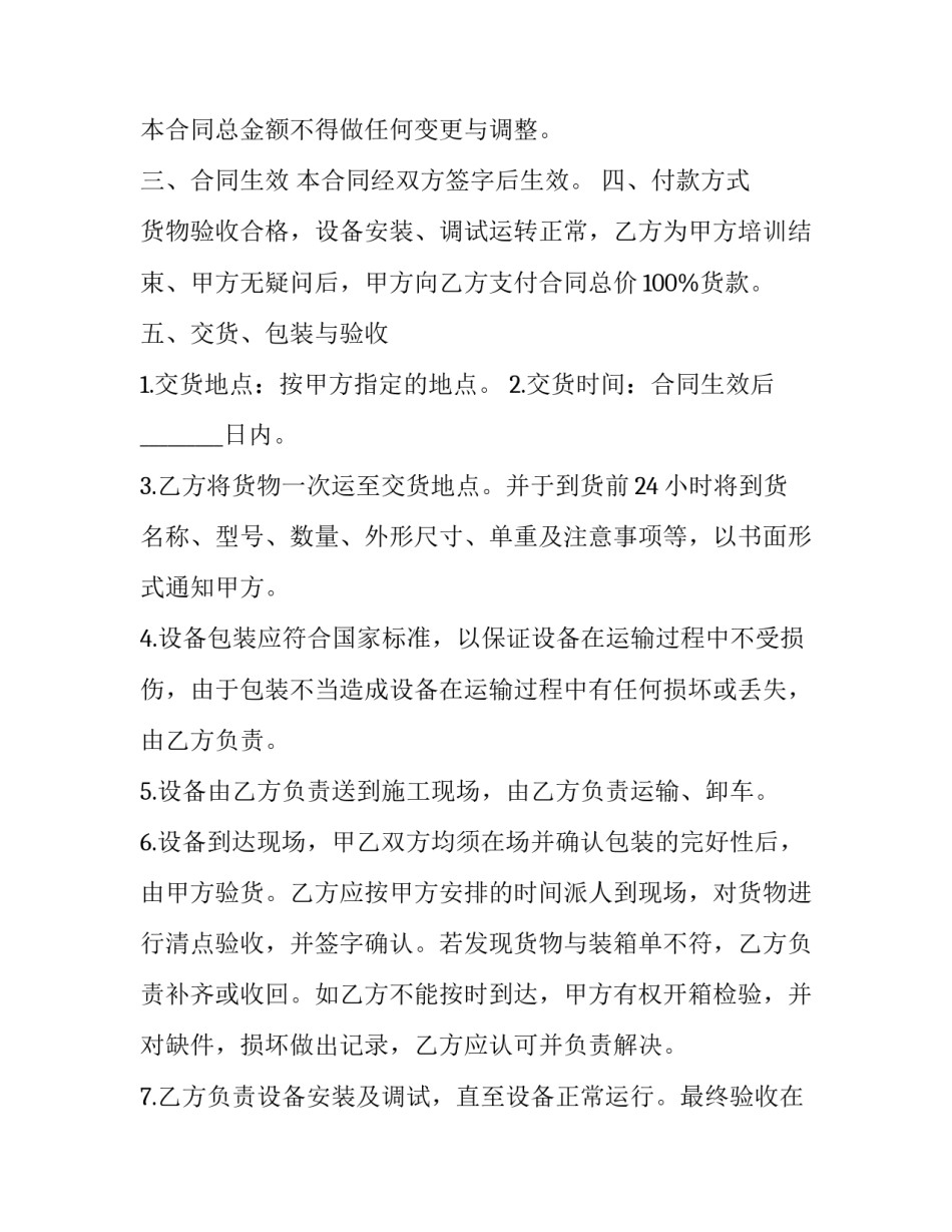 采购合同电子版本 采购合同简易版(二十一篇)_第3页