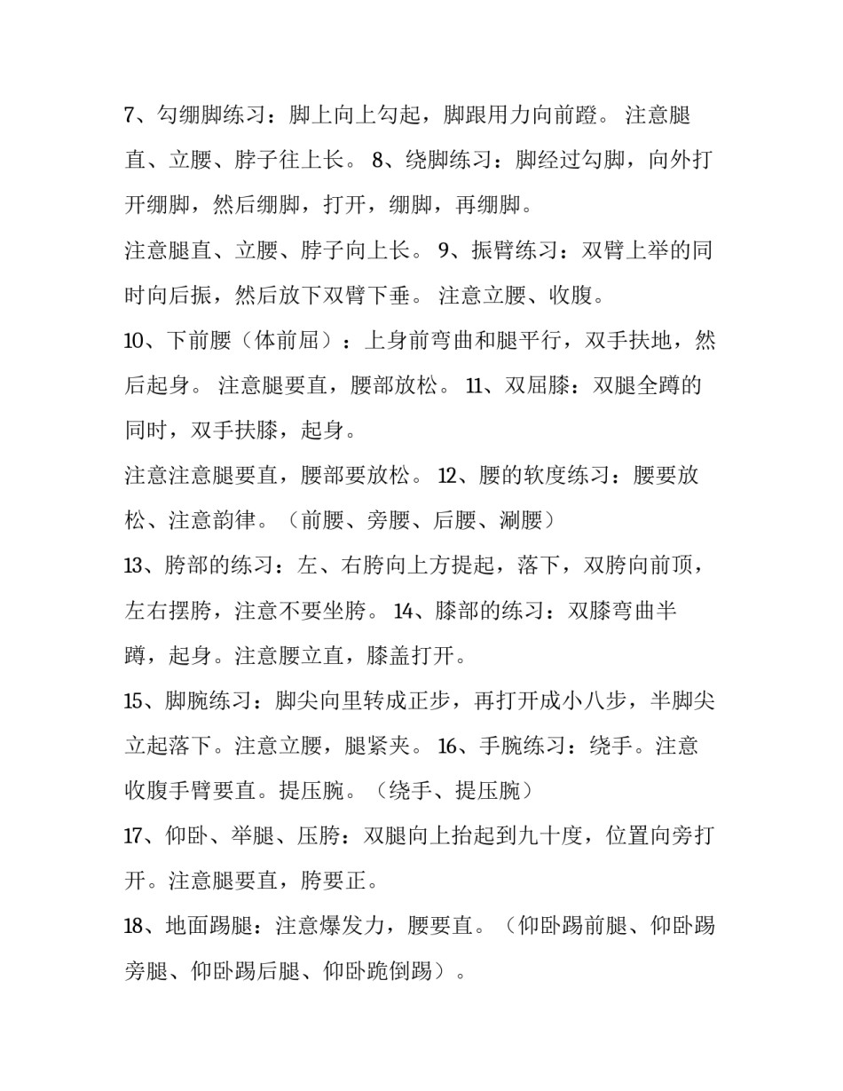 2023年民族舞蹈教学计划大班(十五篇)_第2页