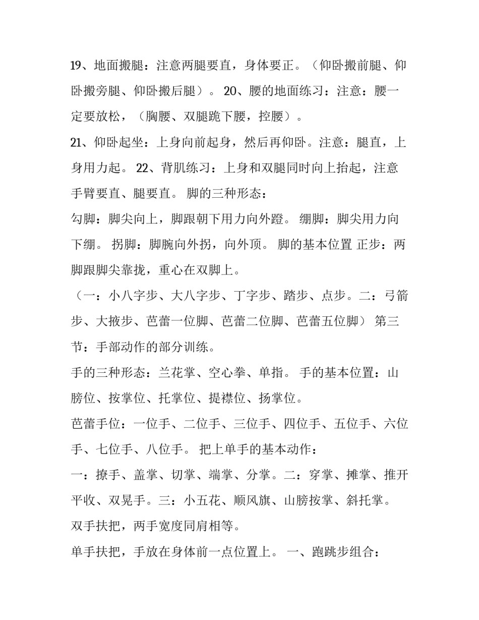 2023年民族舞蹈教学计划大班(十五篇)_第3页