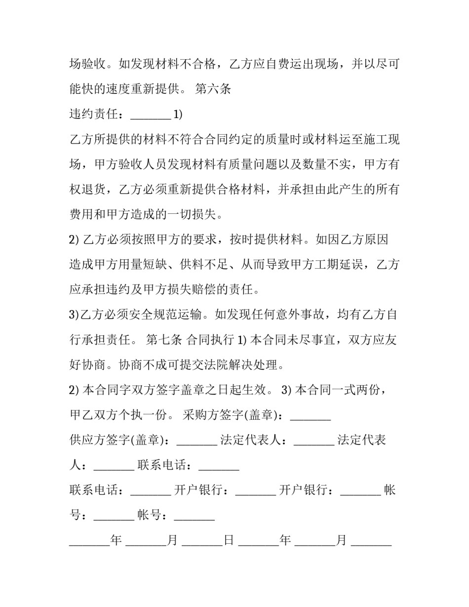 2023年土方采购合同 工程用水泥采购合同(三篇)_第2页