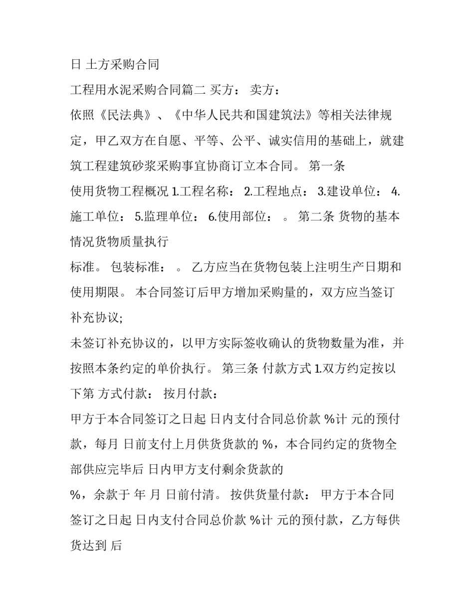2023年土方采购合同 工程用水泥采购合同(三篇)_第3页