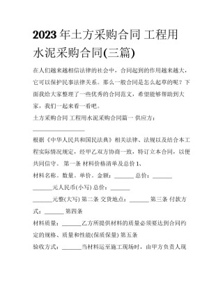 2023年土方采购合同 工程用水泥采购合同(三篇)