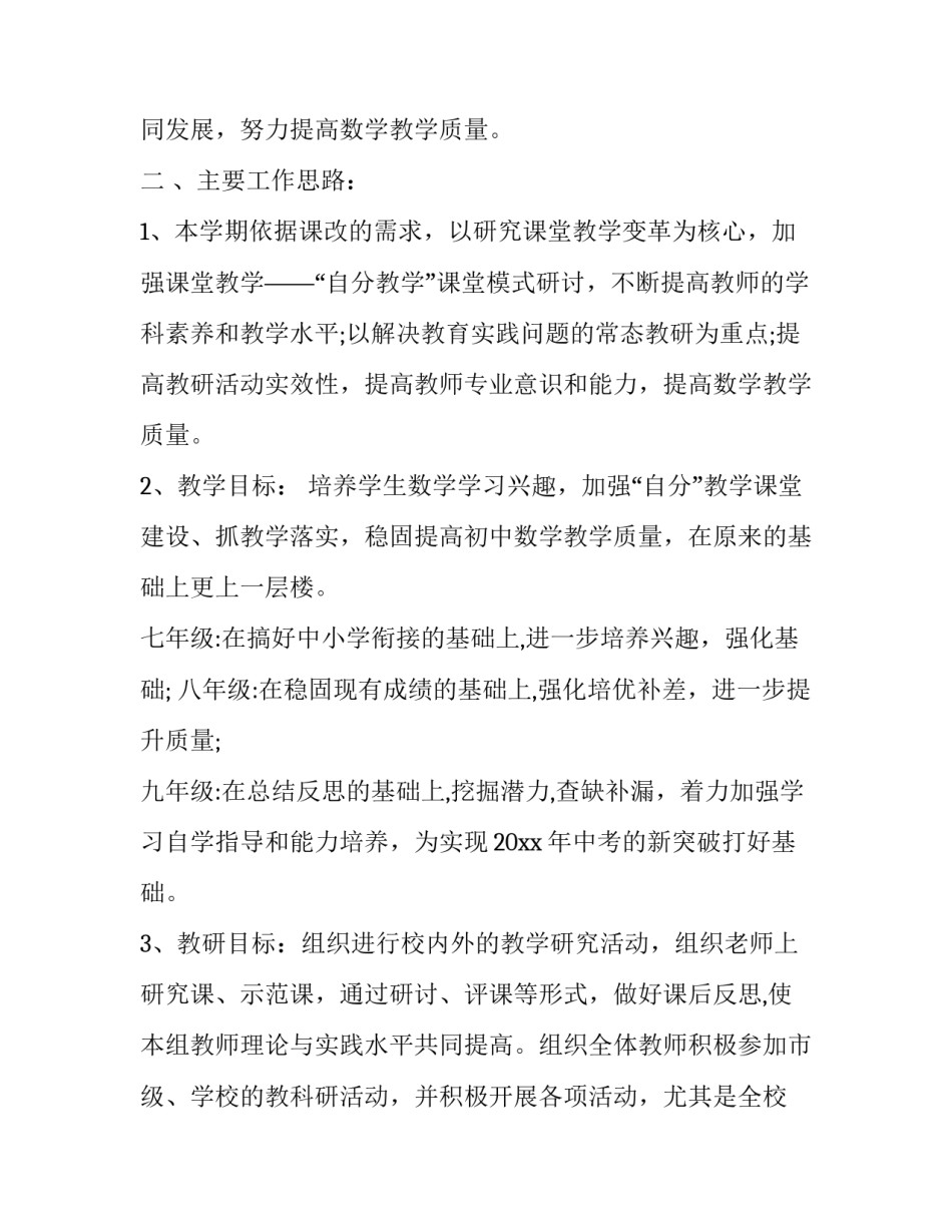 初中数学教研组工作计划(十七篇)_第2页