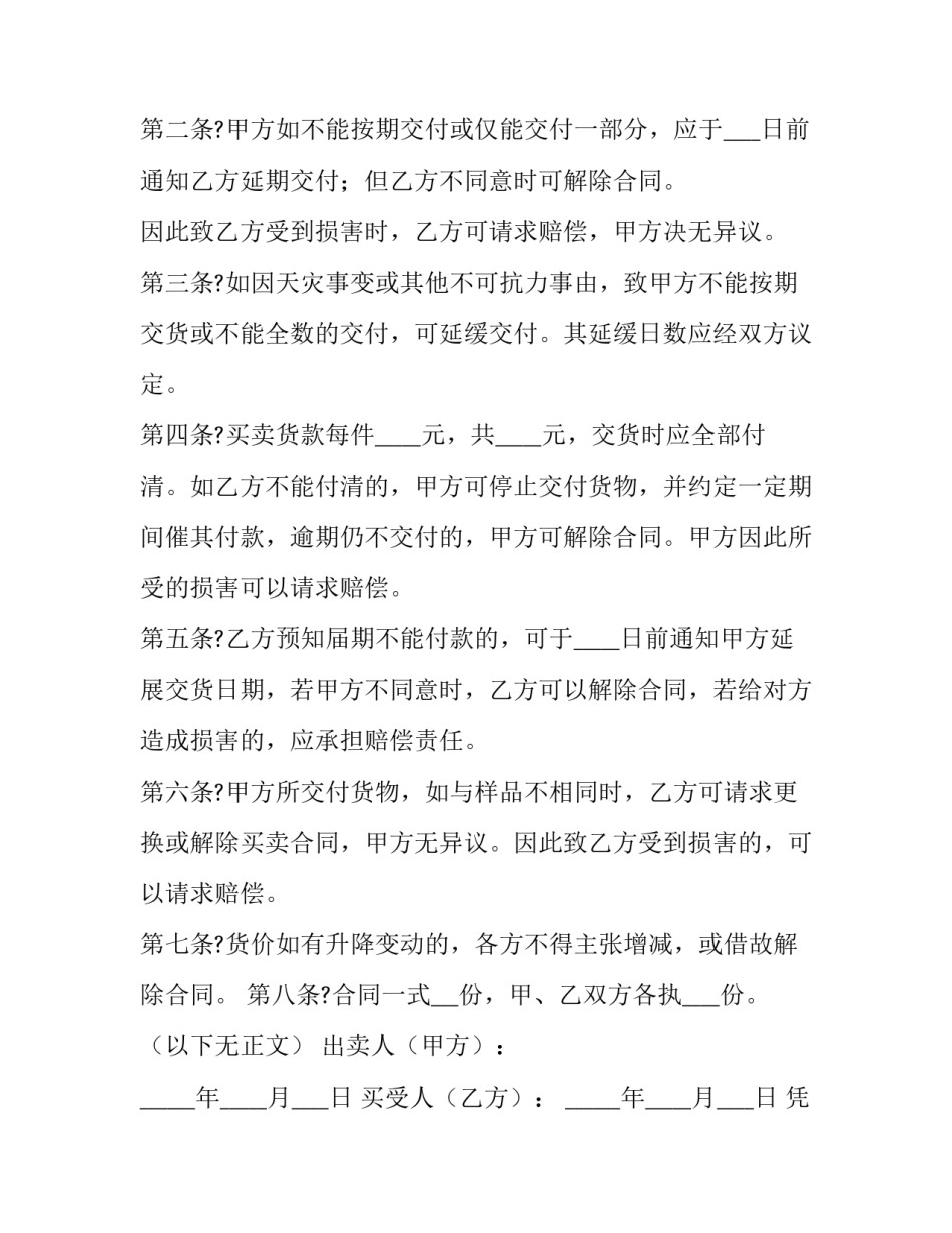 最新凭样品买卖合同 原料买卖合同书(二十三篇)_第3页