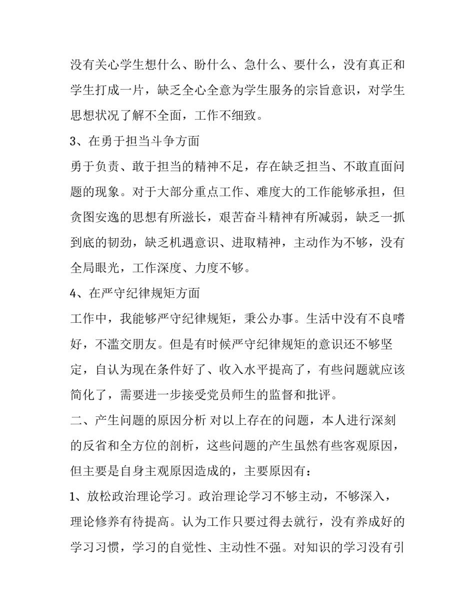 【教师党员不忘初心，牢记使命主题教育个人检查材料】牢记初心不忘使命主题教育_第2页
