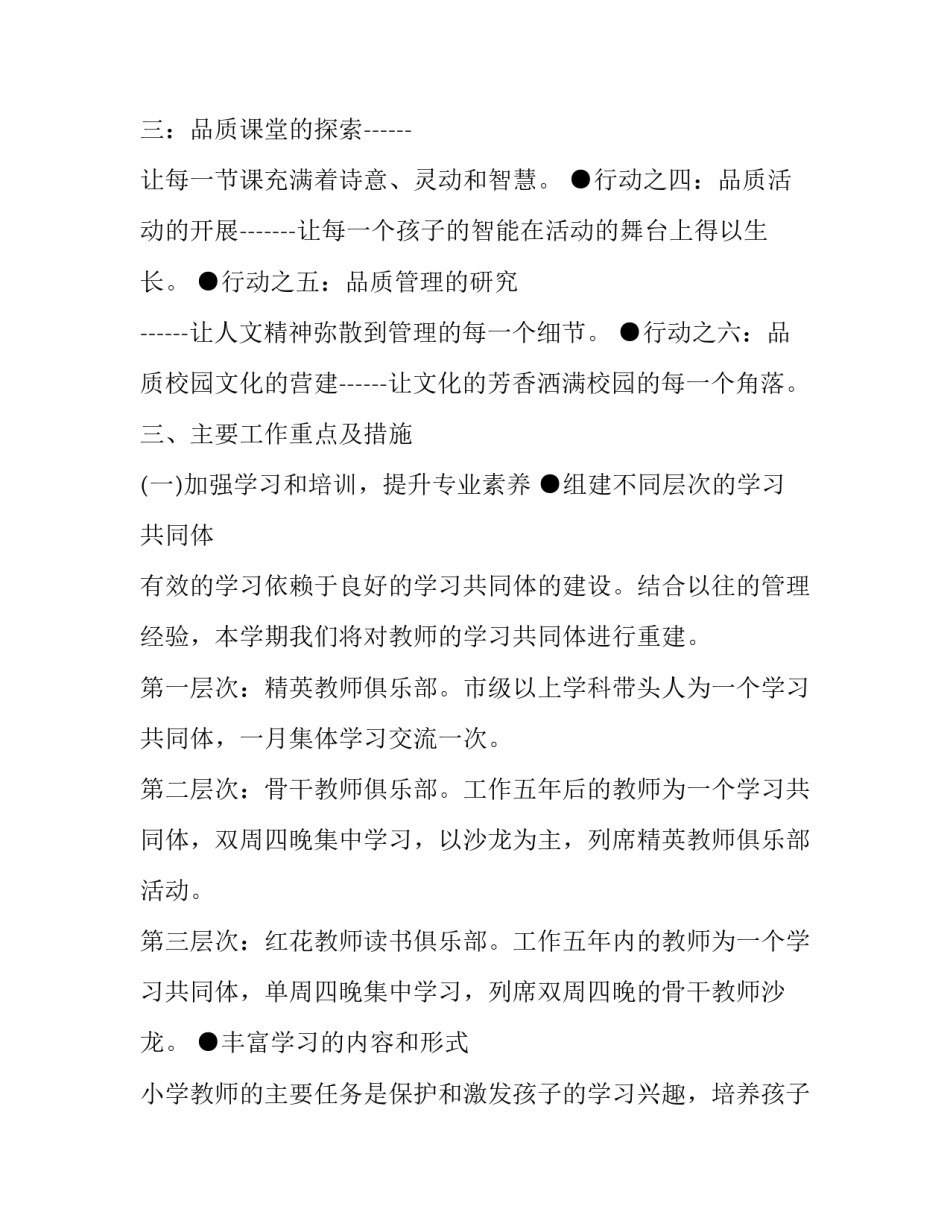 最新小学学校课改工作计划 小学数学教师课改计划(五篇)_第2页