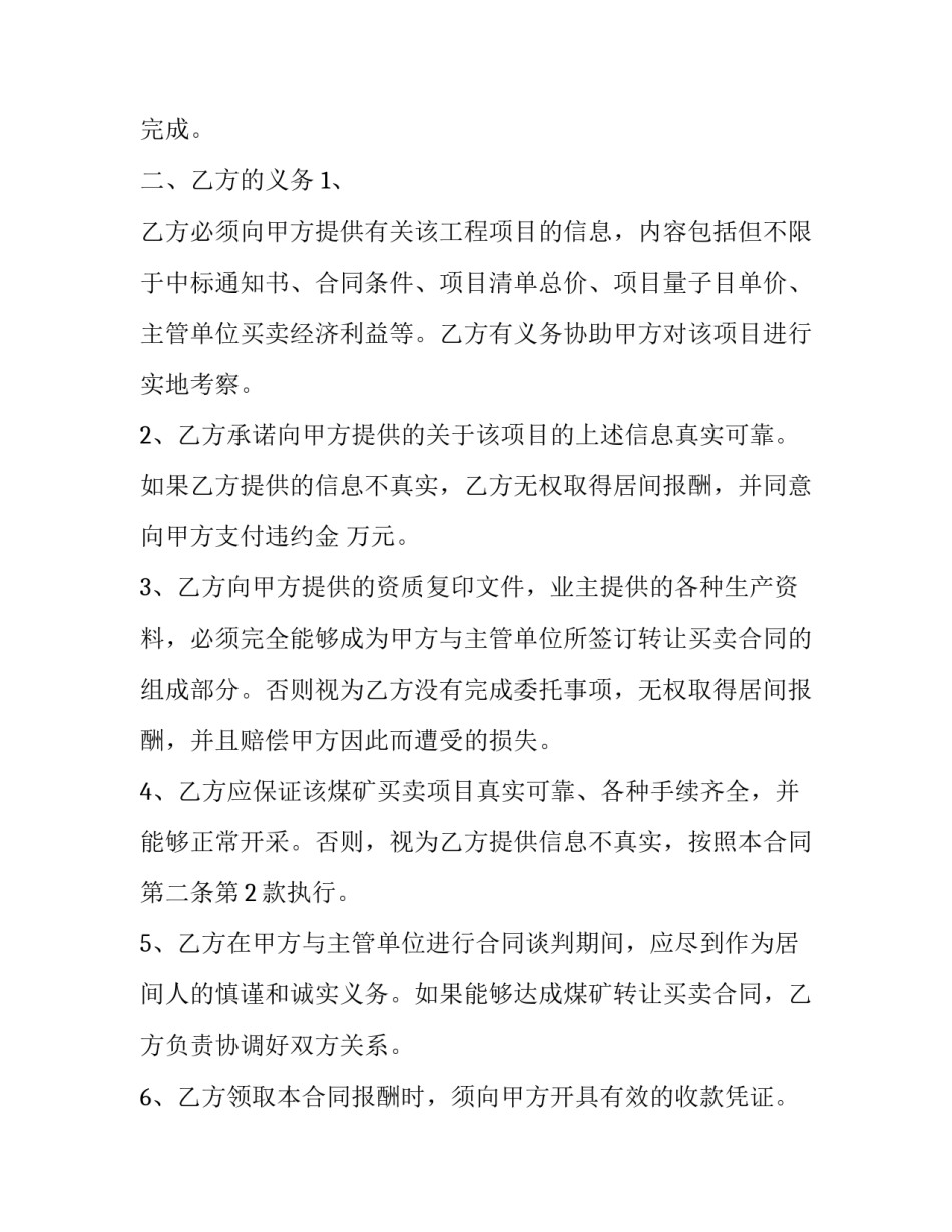 最新房屋买卖居间合同(3篇)_第2页