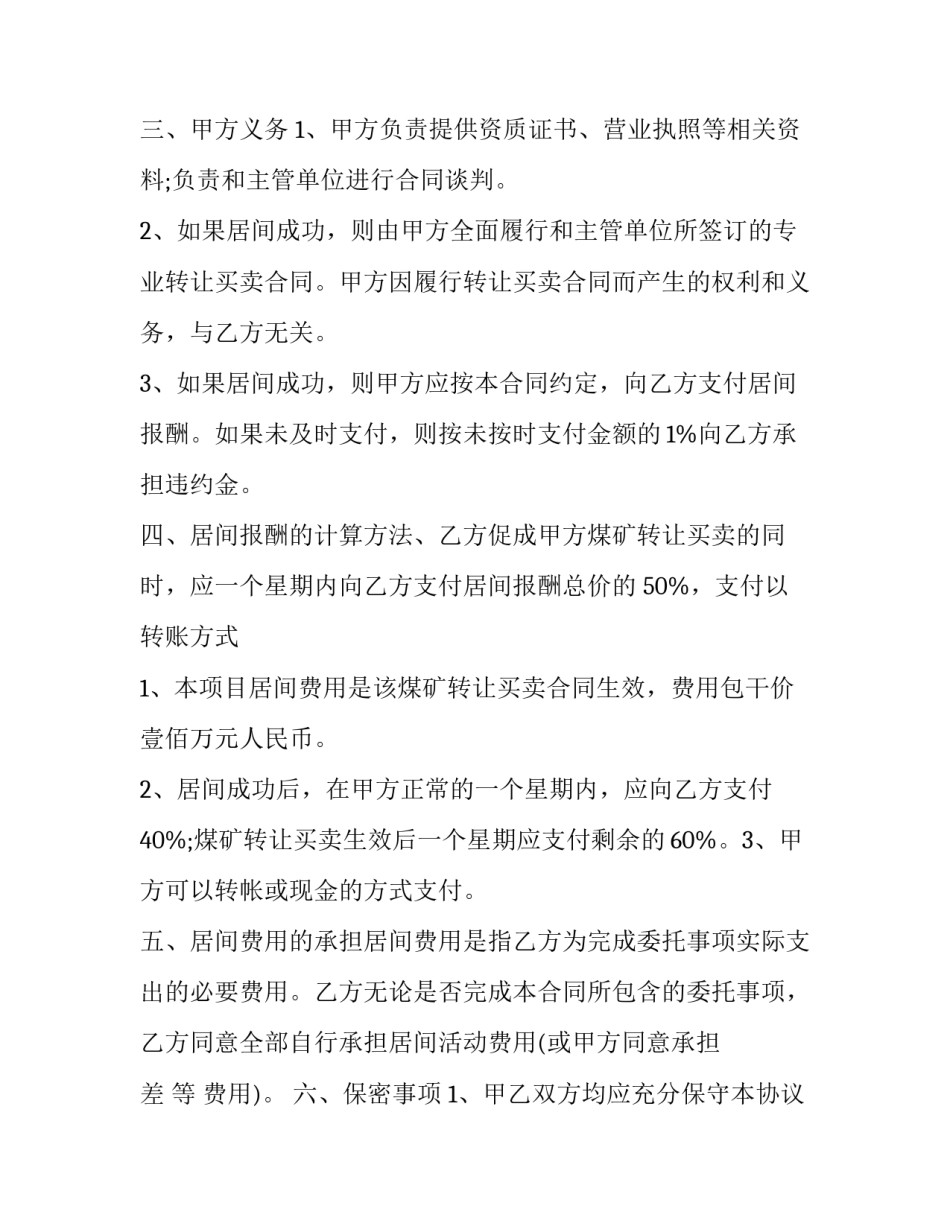 最新房屋买卖居间合同(3篇)_第3页