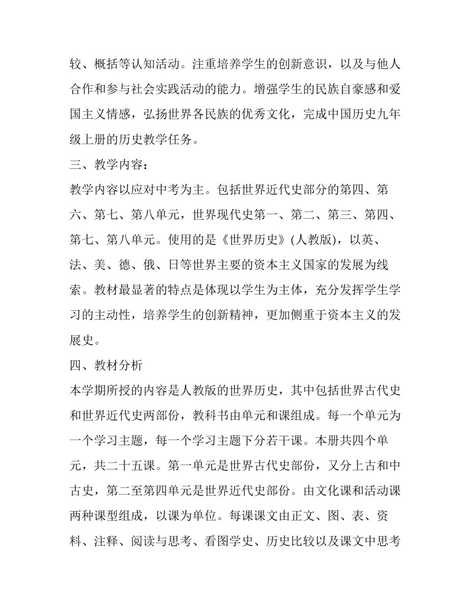 最新历史教学工作计划个人 七年级历史教学工作计划(十六篇)_第2页