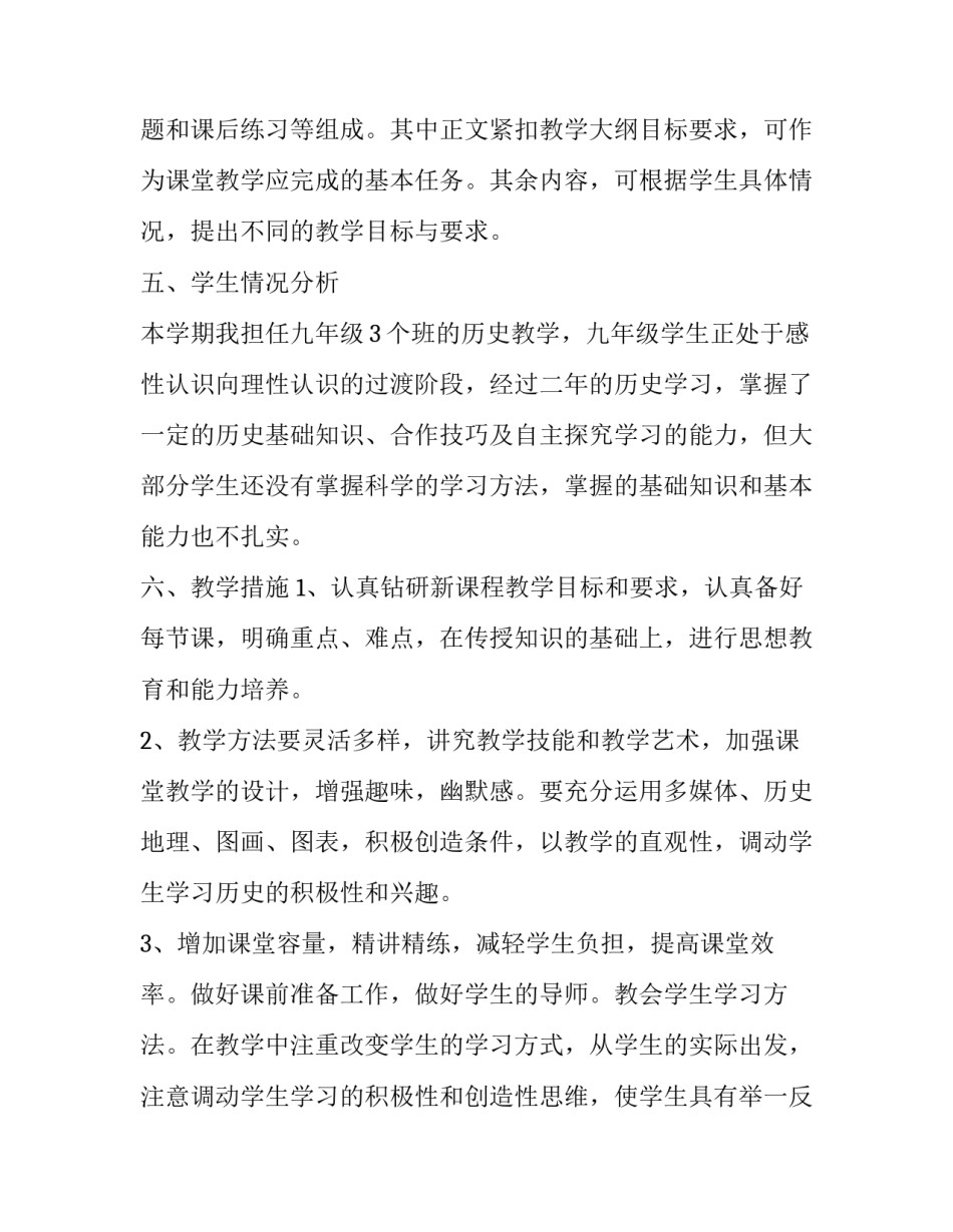 最新历史教学工作计划个人 七年级历史教学工作计划(十六篇)_第3页
