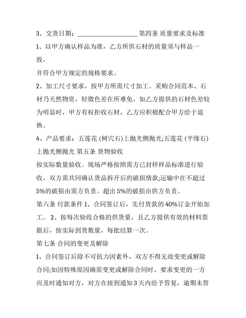 粮油采购合同版本 粮油采购合同免费下载(二十一篇)_第2页