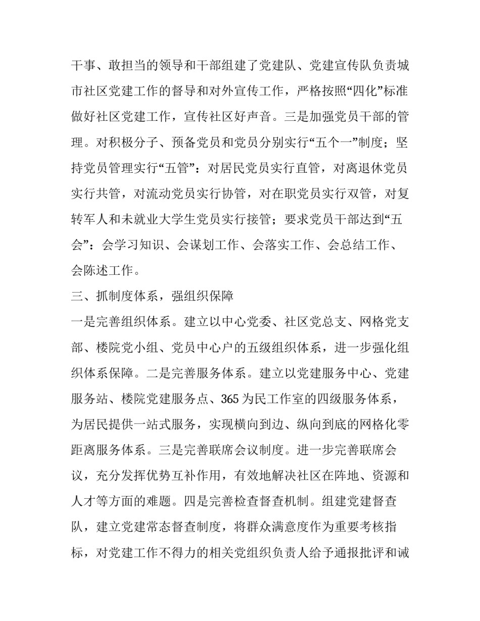 县坚持“四抓四强”大力提升党建水平|加强党建_第2页