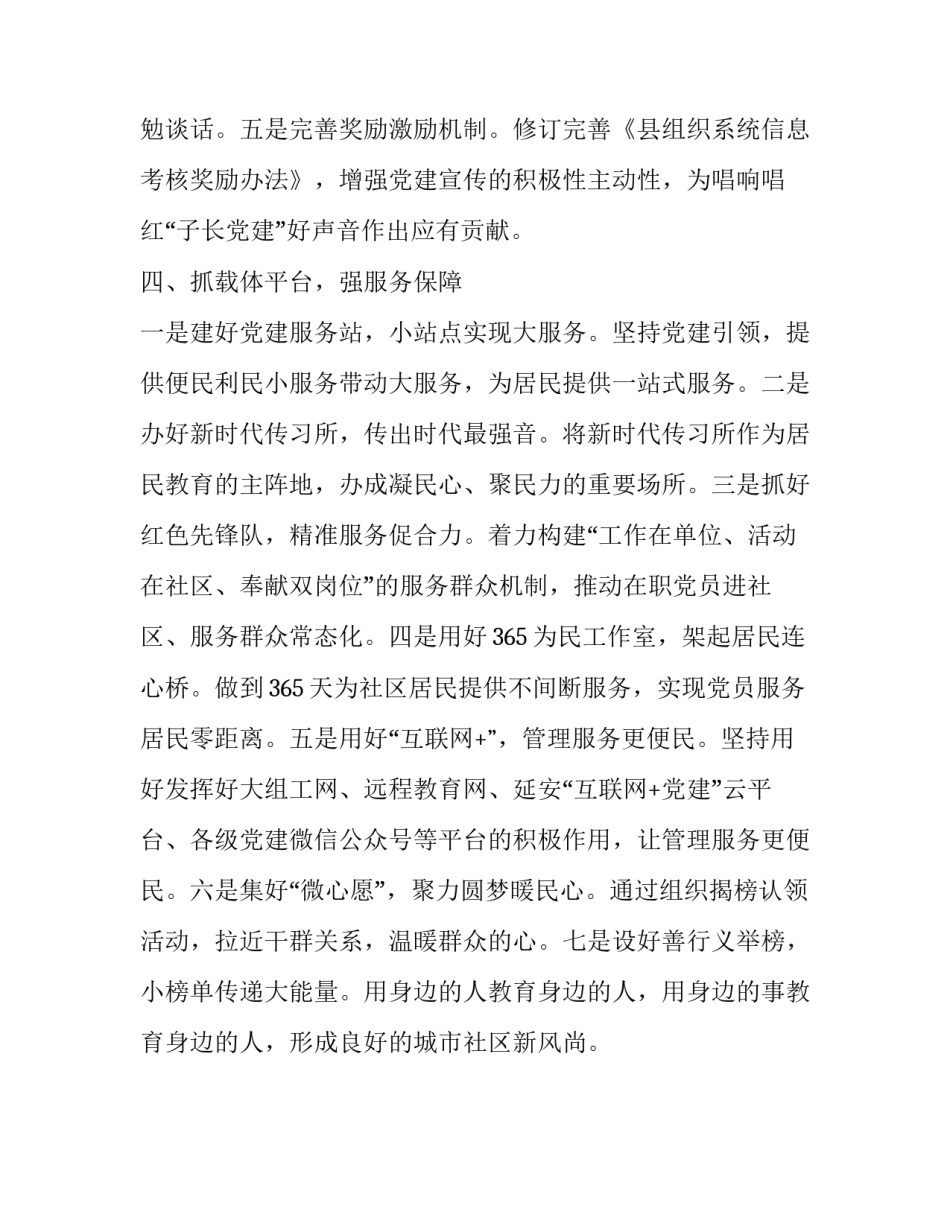 县坚持“四抓四强”大力提升党建水平|加强党建_第3页