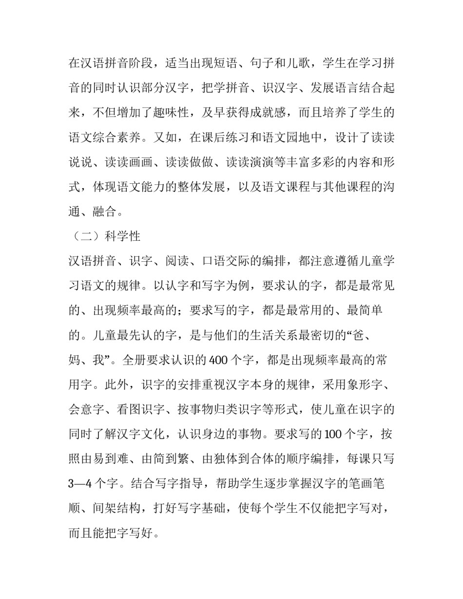 最新人教版一年级语文教学工作计划(13篇)_第3页