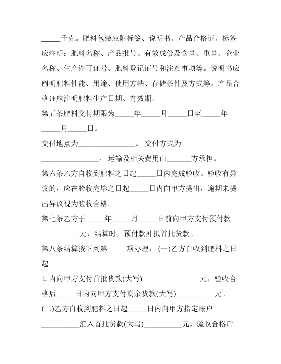 化肥买卖合同书 厂家肥料购销合同(19篇)_第2页