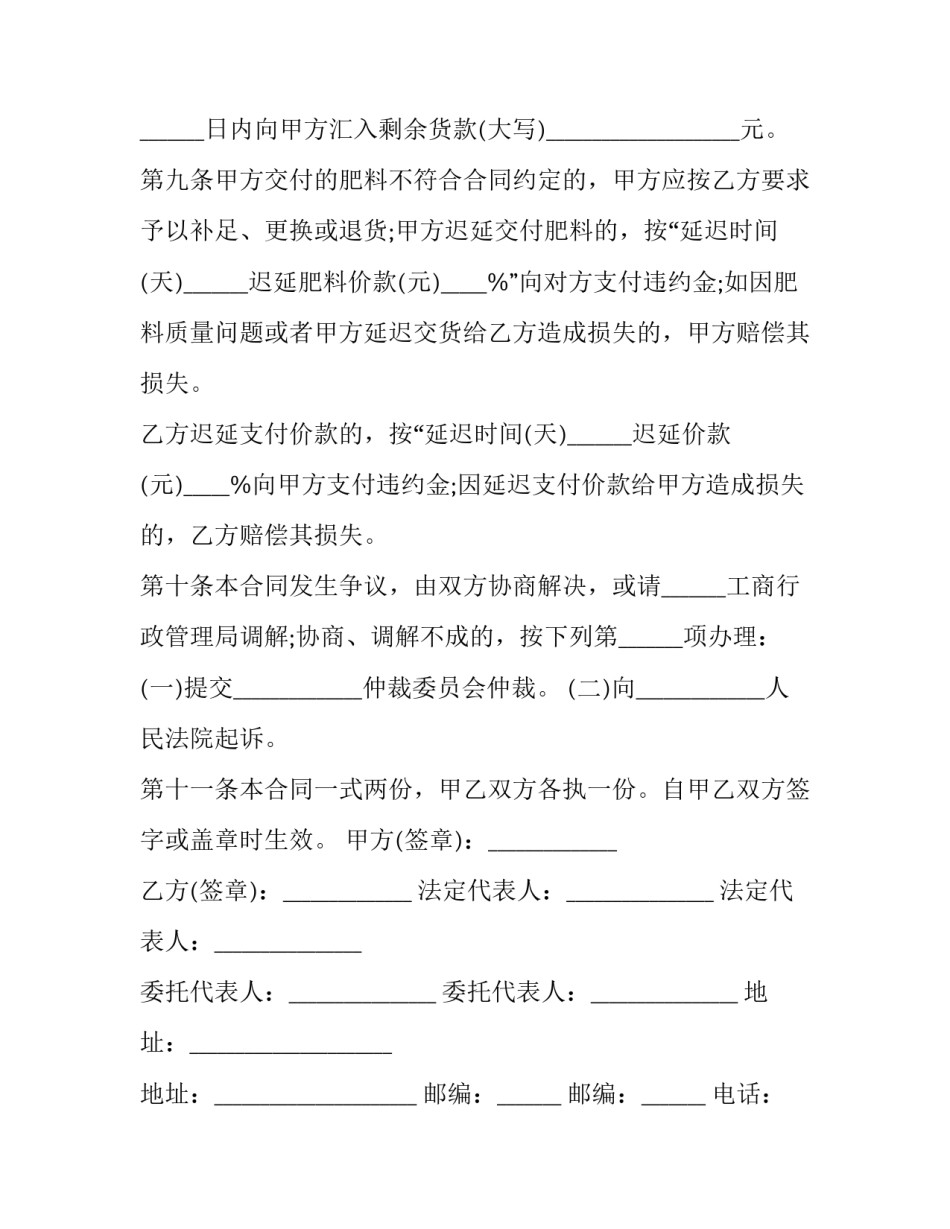 化肥买卖合同书 厂家肥料购销合同(19篇)_第3页