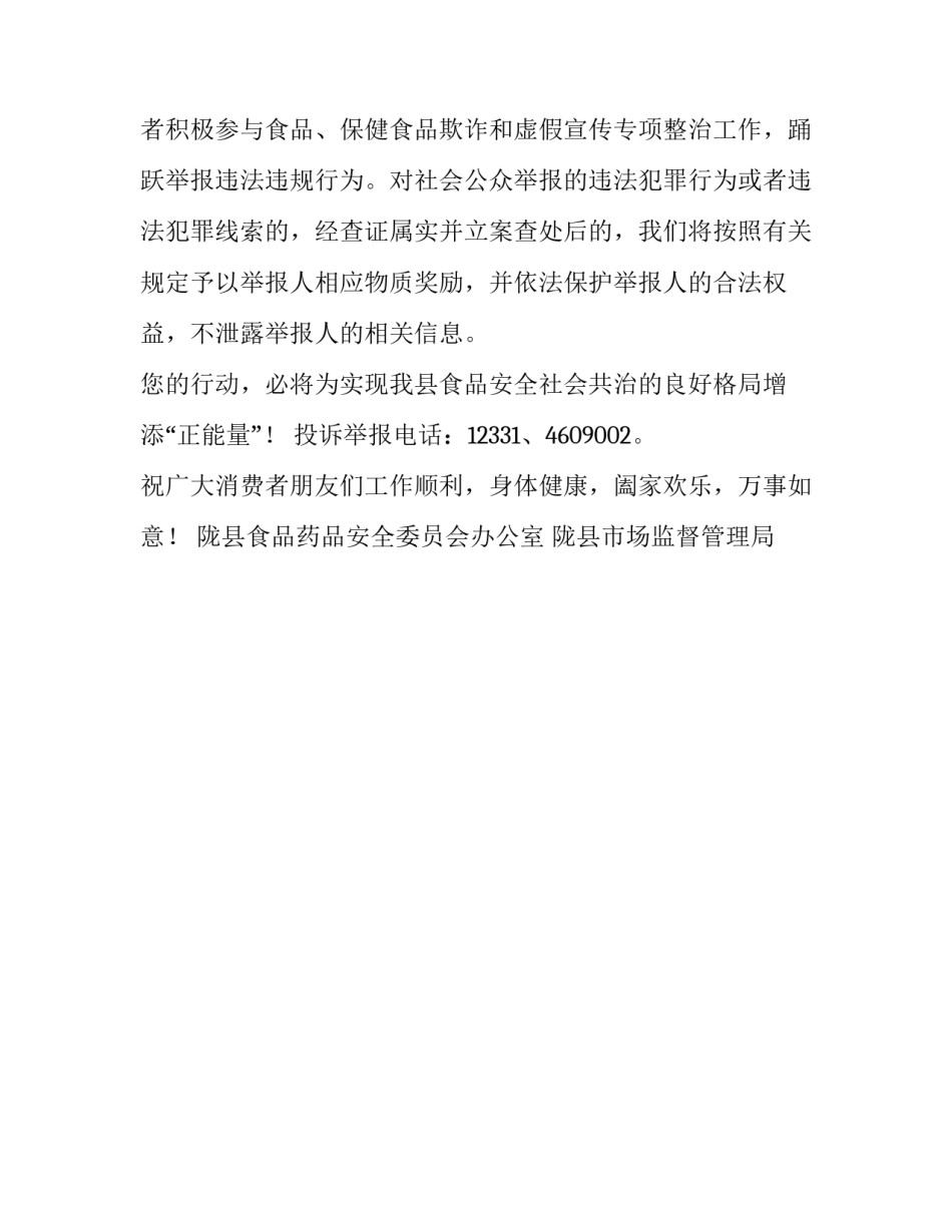 陕西省陇县政府【致全县广大消费者的一封信-陇县人民政府】_第2页