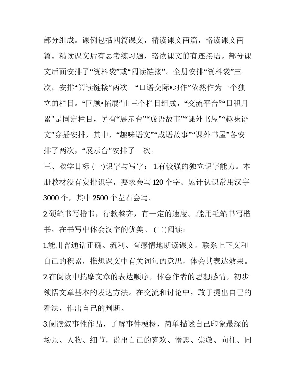 新学期语文教学工作计划个人 小学语文教师班主任工作计划(十五篇)_第2页