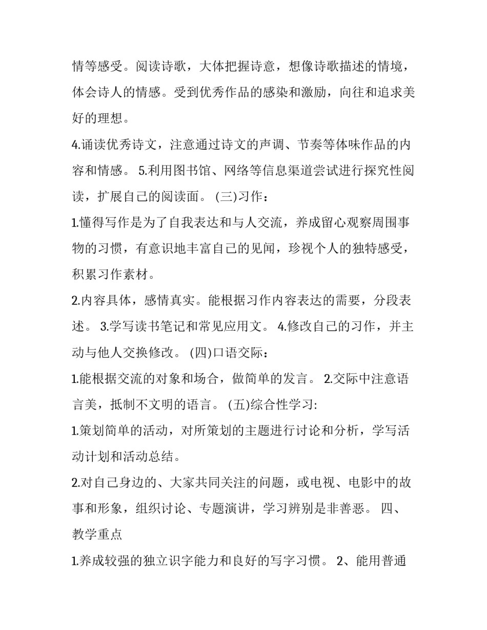 新学期语文教学工作计划个人 小学语文教师班主任工作计划(十五篇)_第3页