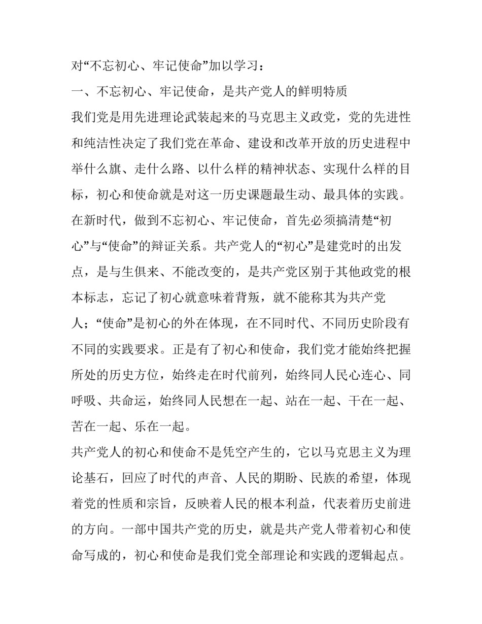 新时代不忘初心和使命【不忘初心,,牢记使命,,为实现新时代党的历史使命而不懈奋斗,,——“不忘初心，牢记使命”主题教育专题党课】_第3页